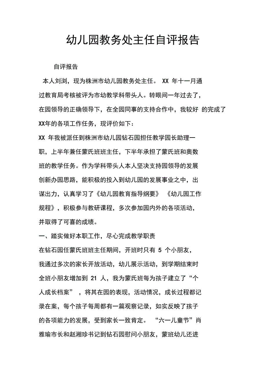 幼儿园教务处主任自评报告_第1页