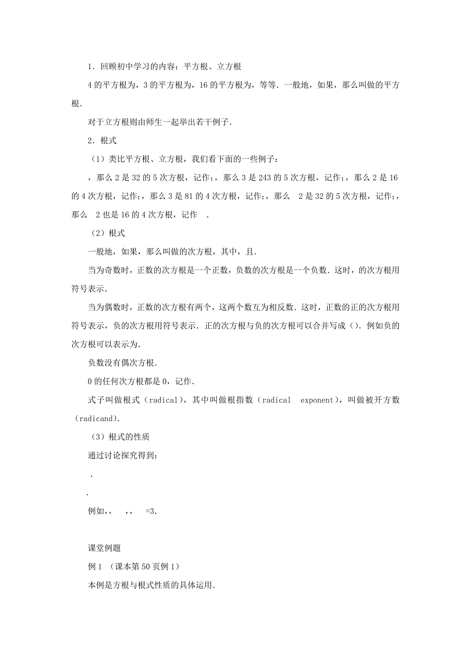 2022年高中数学 2.1 指数函数教案 新人教A版必修1_第3页