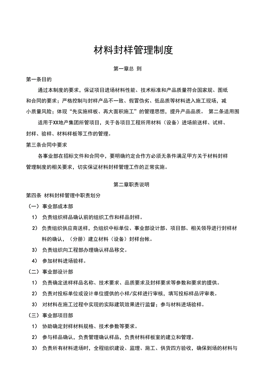 房地产材料封样管理系统规章制度_第3页