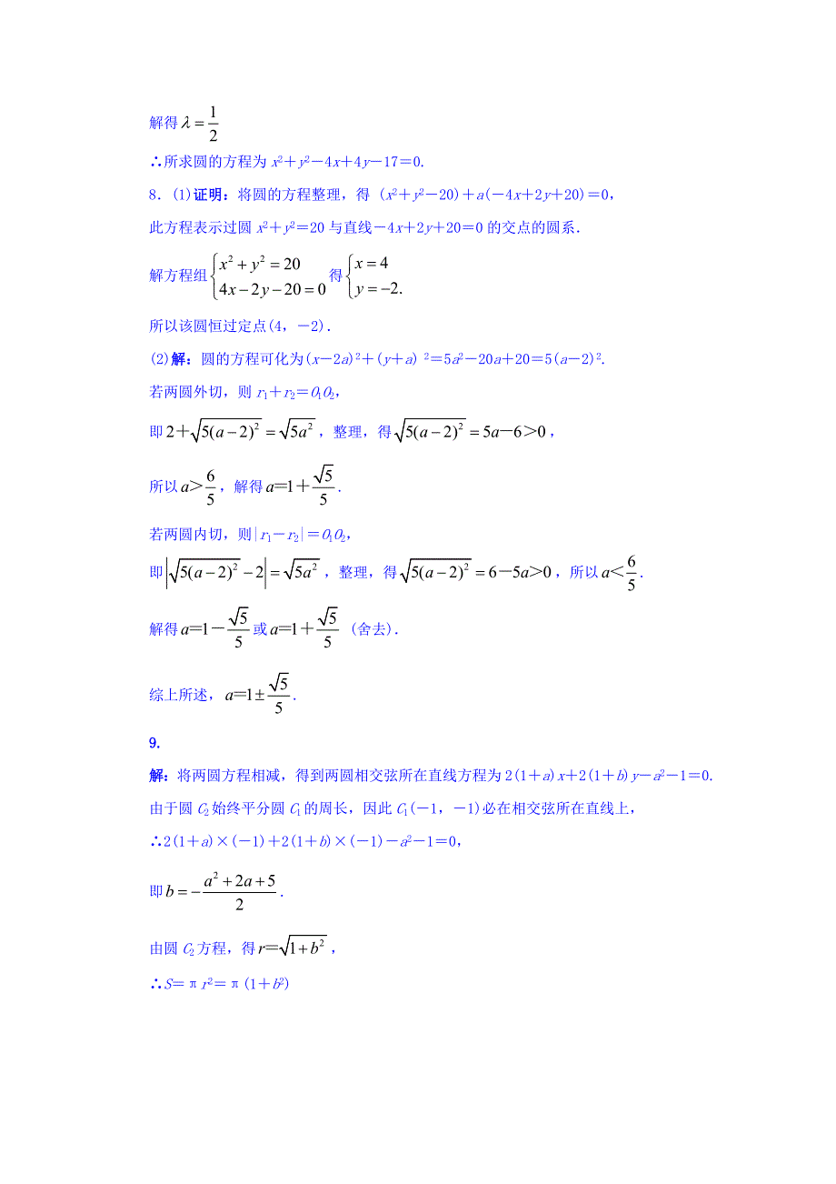 最新 【苏教版】必修二数学：2.2.3圆与圆的位置关系课堂精炼含答案_第4页