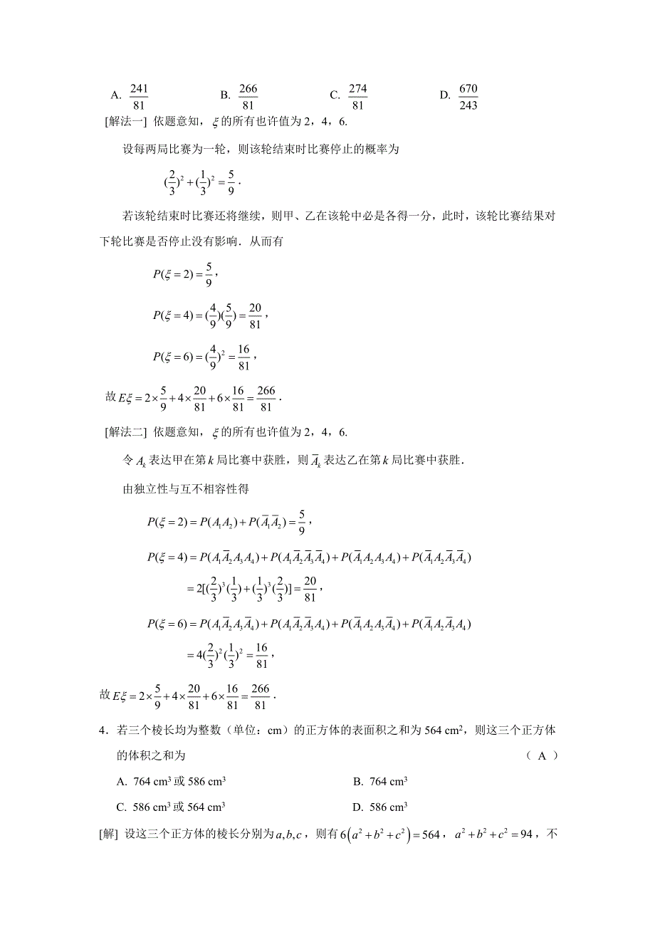 2023年全国高中数学联合竞赛一试试题A卷.doc_第2页