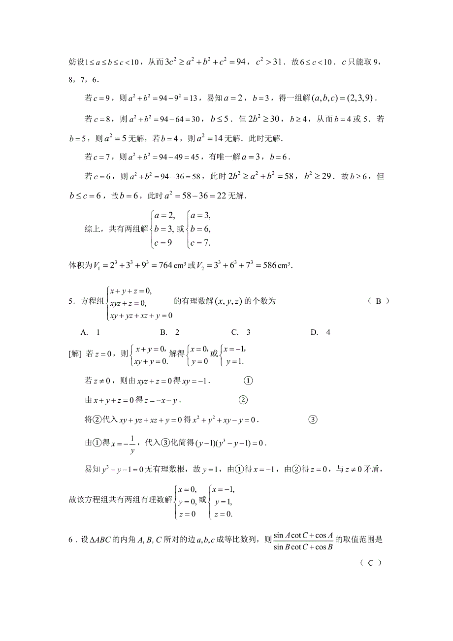 2023年全国高中数学联合竞赛一试试题A卷.doc_第3页