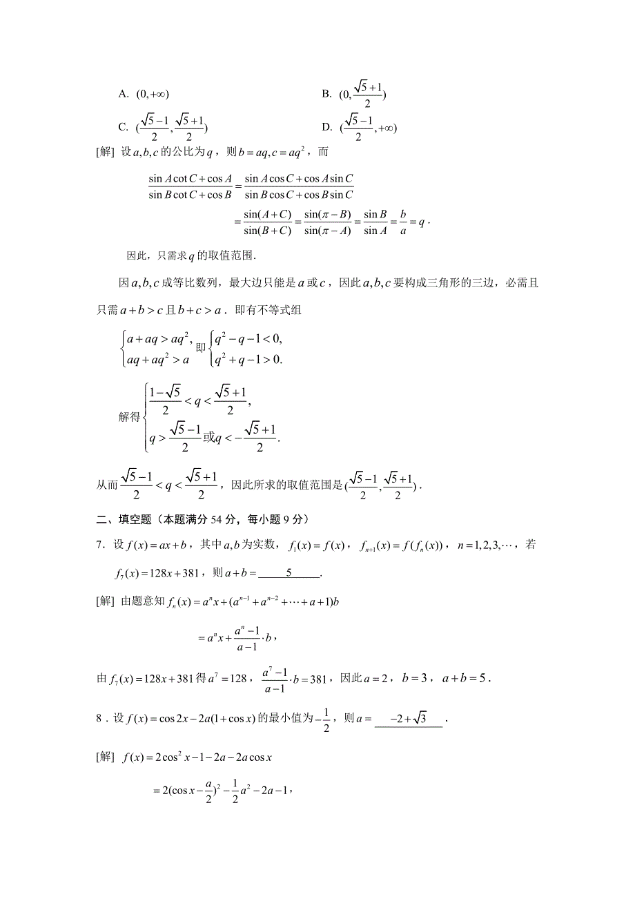 2023年全国高中数学联合竞赛一试试题A卷.doc_第4页