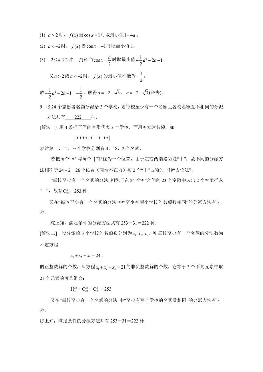 2023年全国高中数学联合竞赛一试试题A卷.doc_第5页