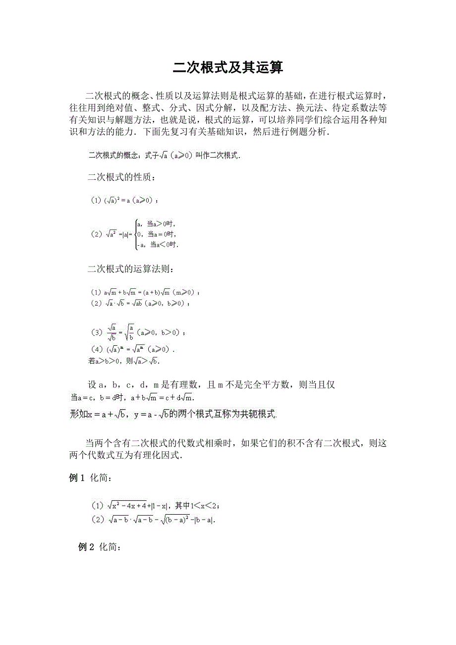 二次根式及其运算_第1页