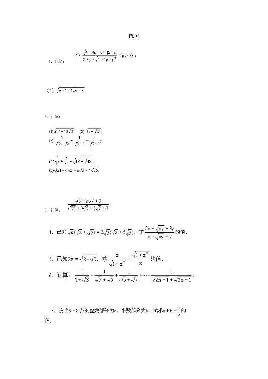 二次根式及其运算_第3页