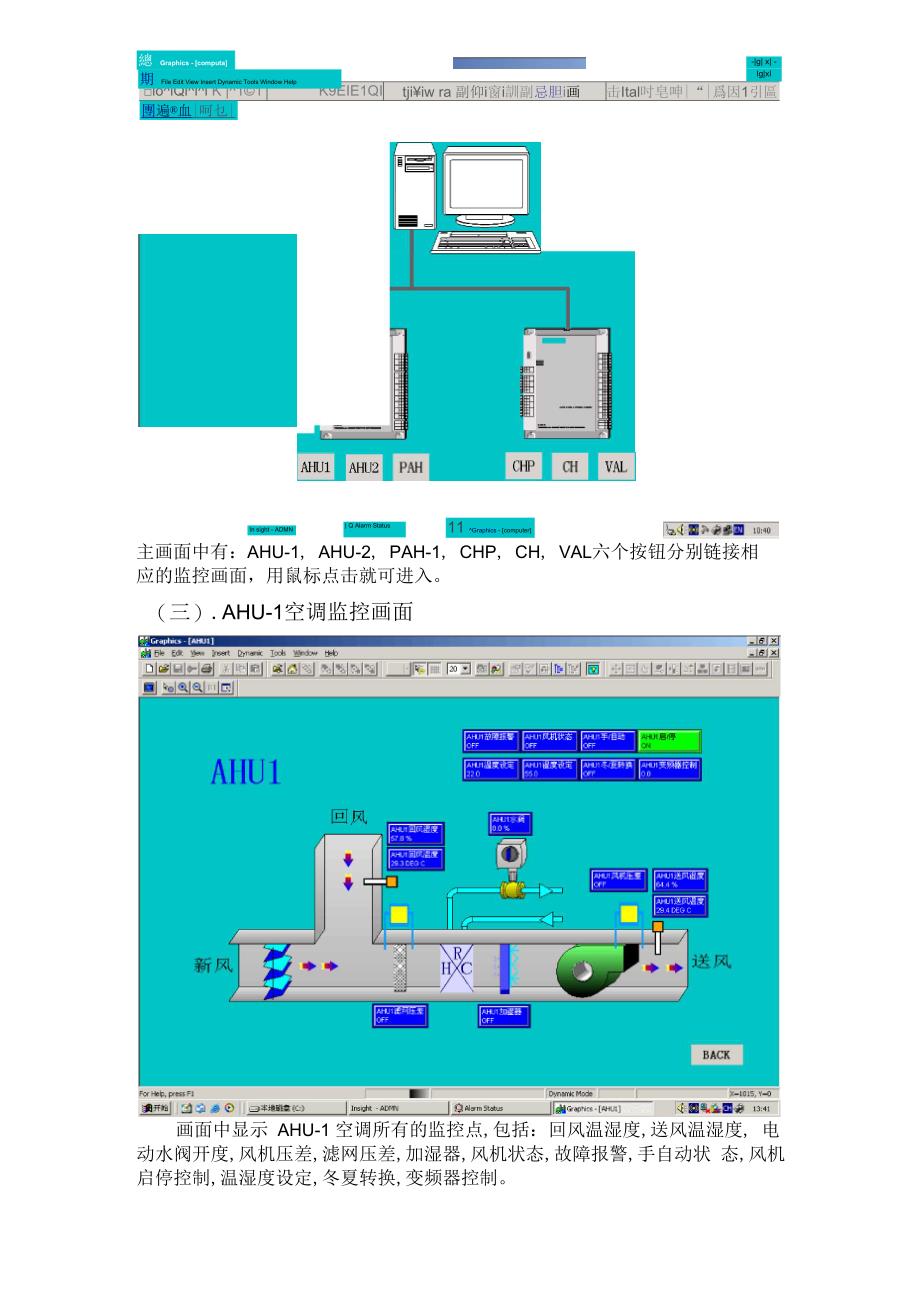 正新中央空调操作说明_第5页