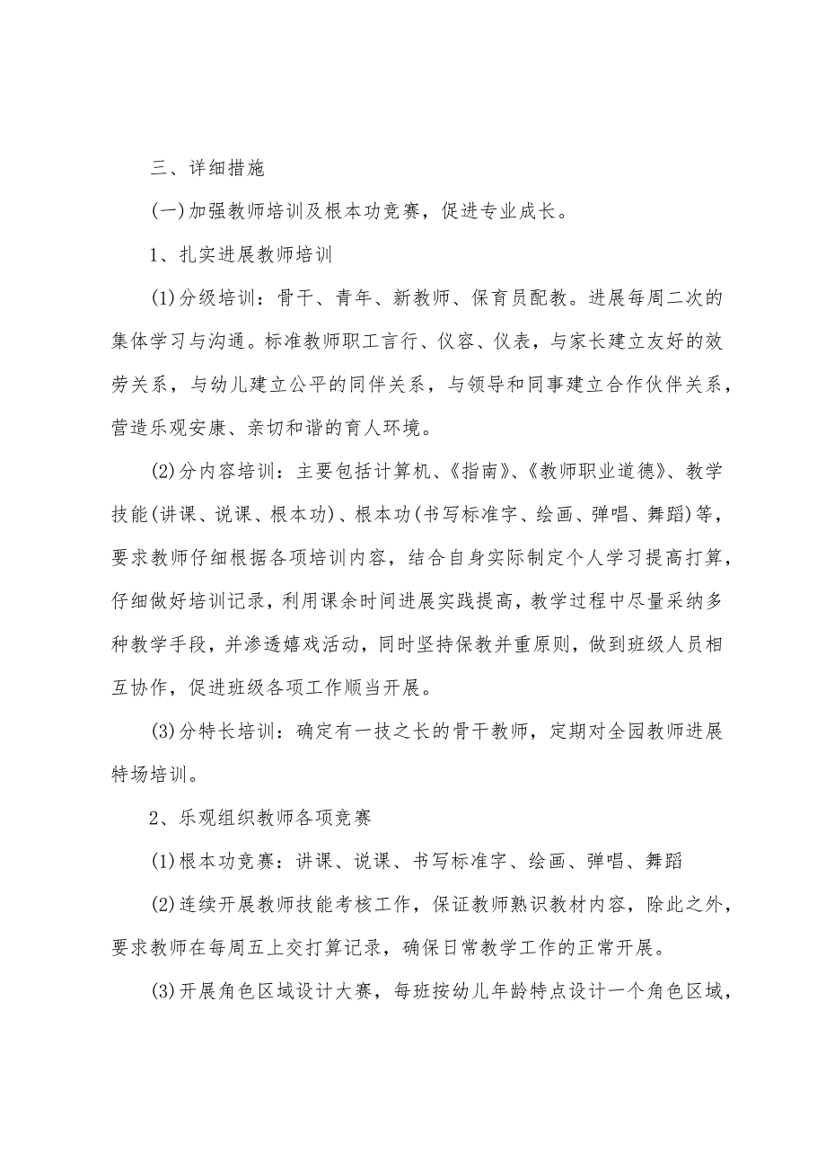 幼儿园教务工作计划.docx_第2页