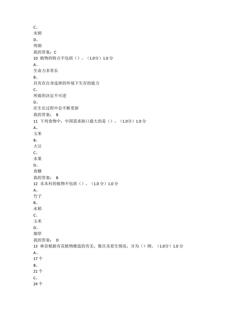 舌尖上的植物学_第3页