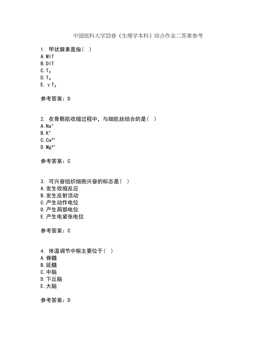 中国医科大学22春《生理学本科》综合作业二答案参考94_第1页