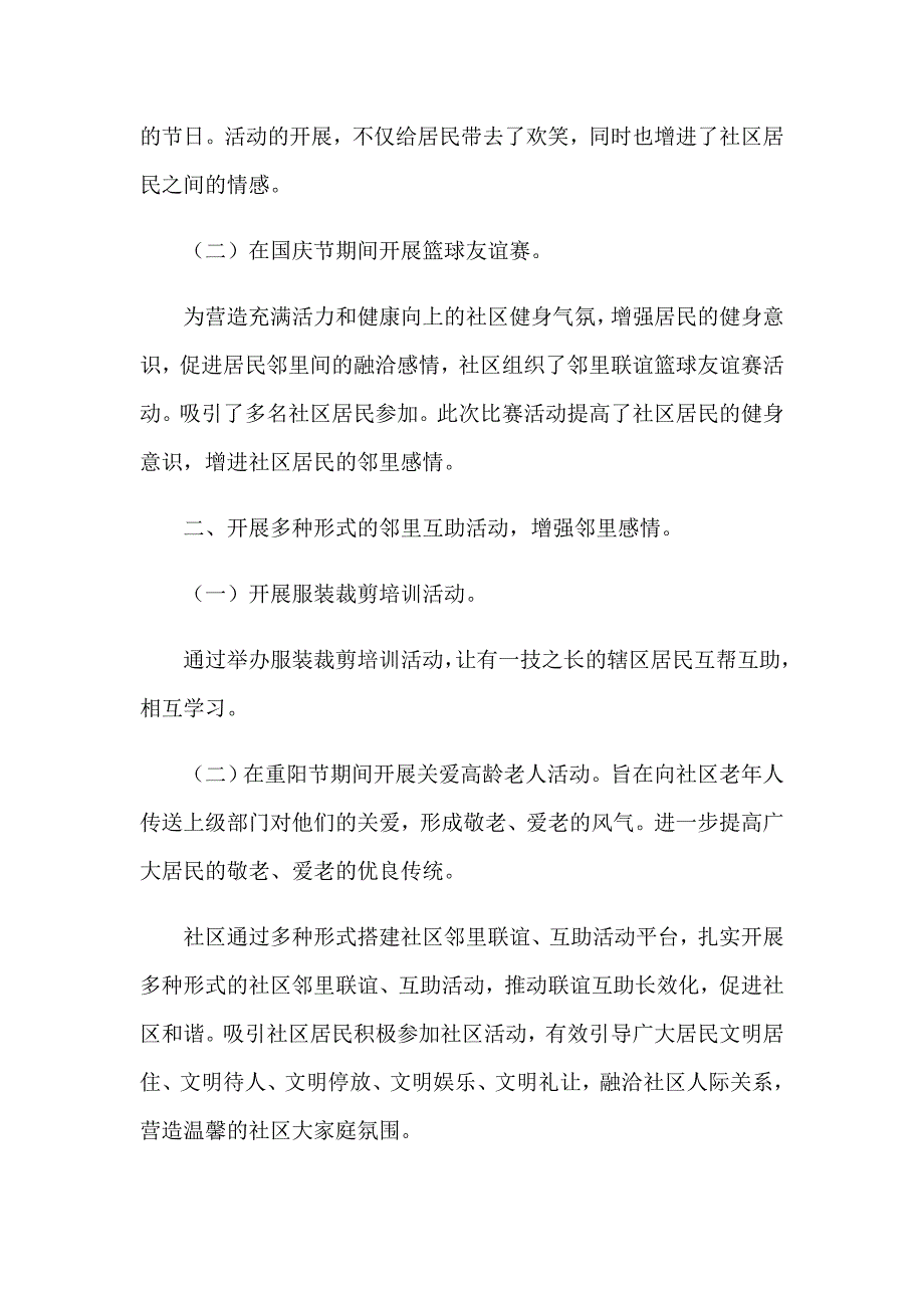 2023年联谊活动总结(通用15篇)_第3页