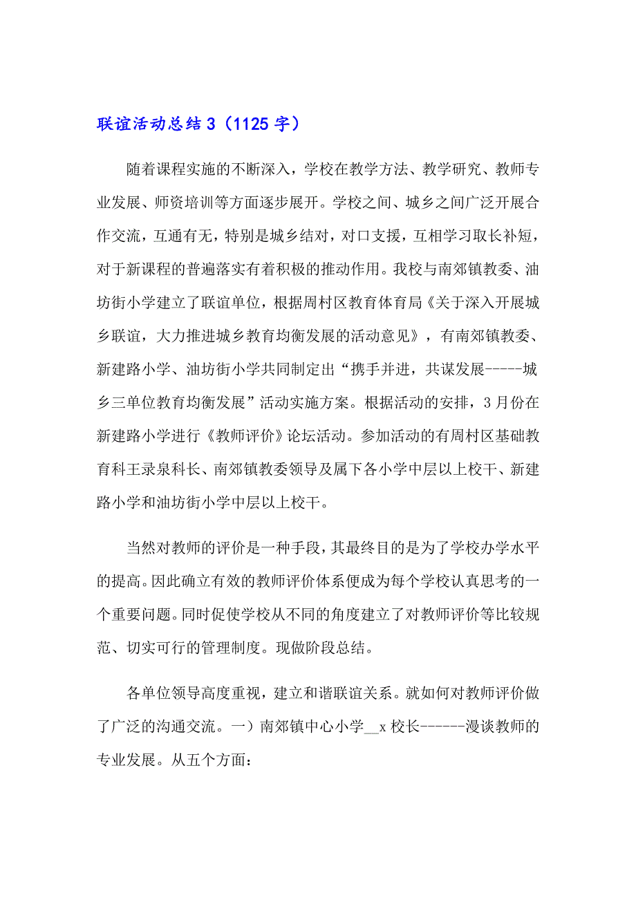 2023年联谊活动总结(通用15篇)_第4页