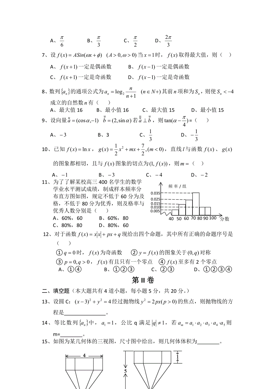 海南省琼海市2012年高考模拟测试一(数学文)2012琼海市一模Word版_第3页