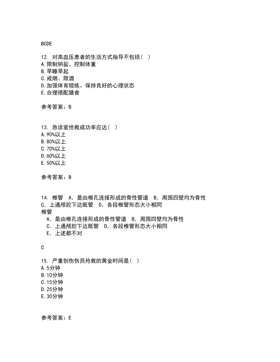 中国医科大学21秋《社会医学》复习考核试题库答案参考套卷34_第4页