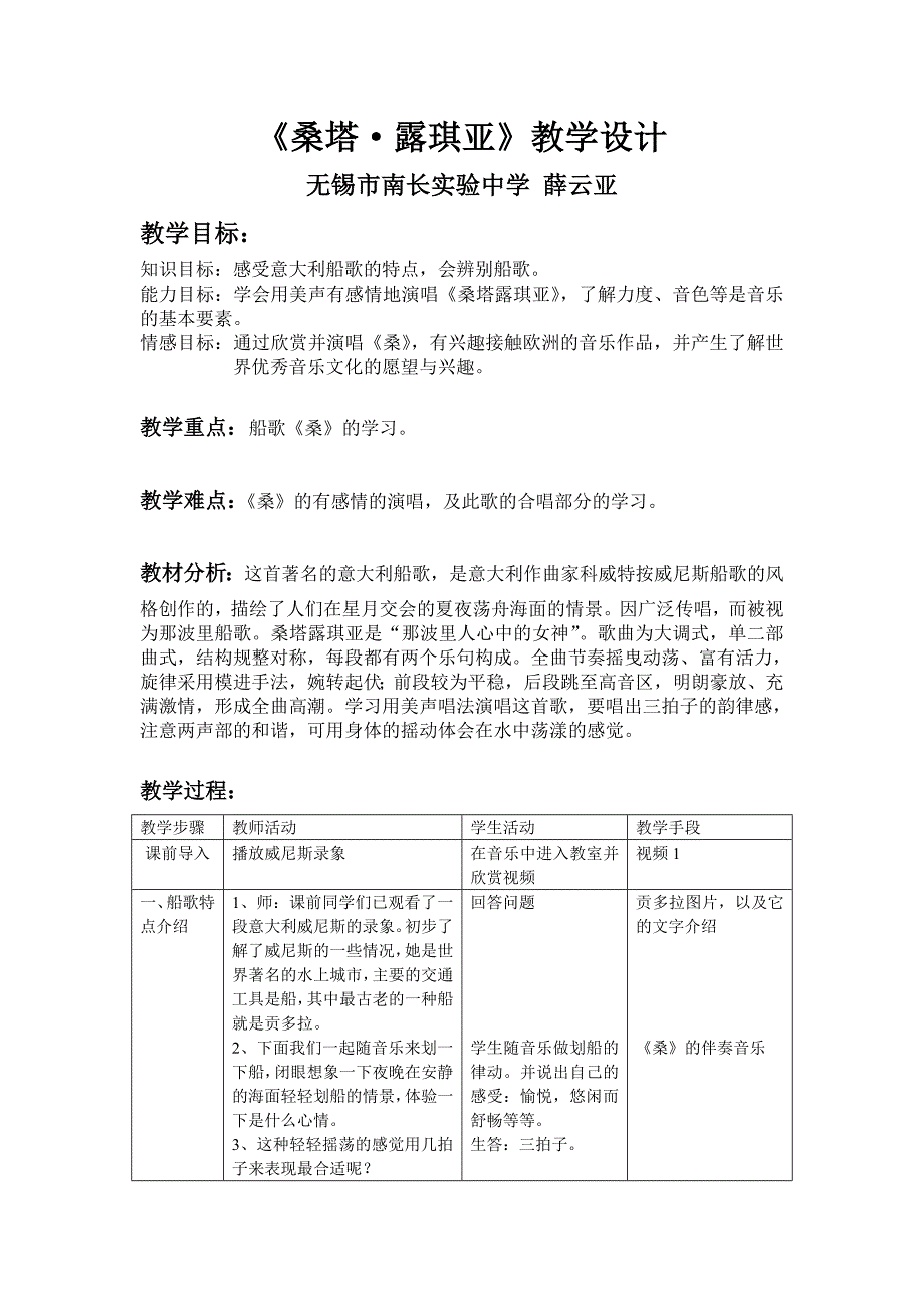 桑塔露琪亚教学设计.doc_第1页