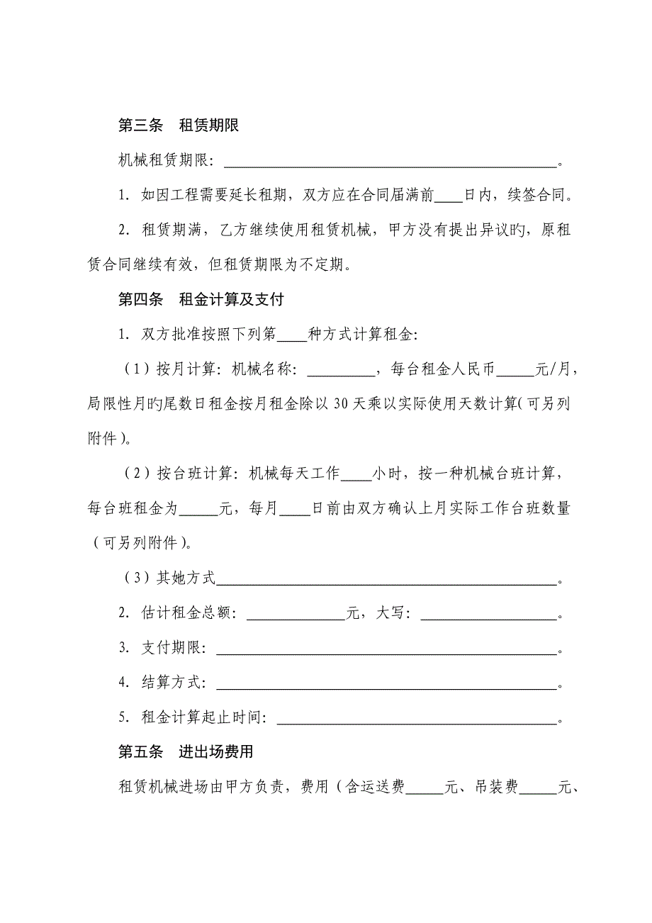 上海市优质建筑综合施工机械租赁合同示范文本_第5页