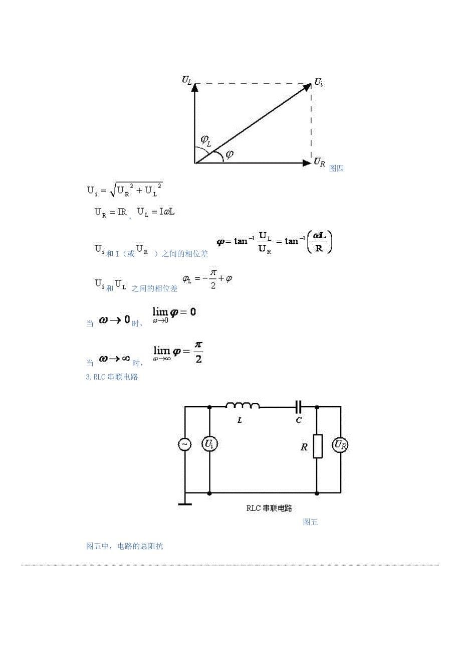 RCL串联电路的稳态特性_第5页