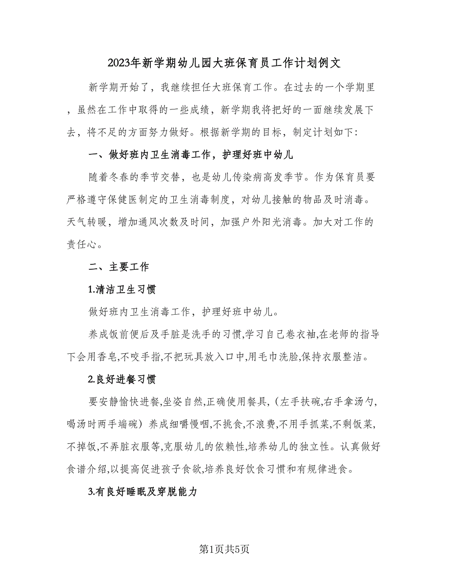 2023年新学期幼儿园大班保育员工作计划例文（二篇）.doc_第1页