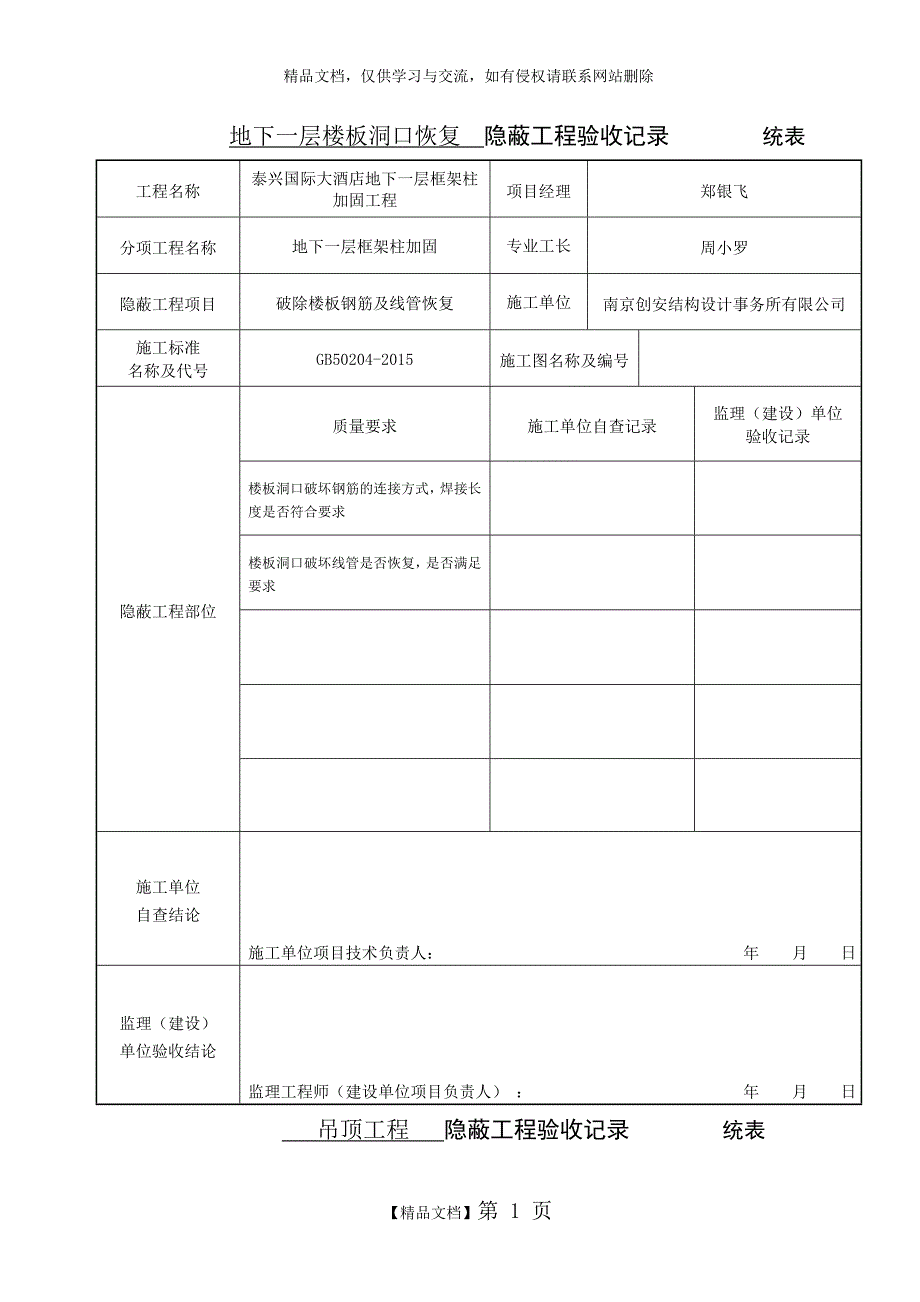 粘钢加固隐蔽验收_第1页