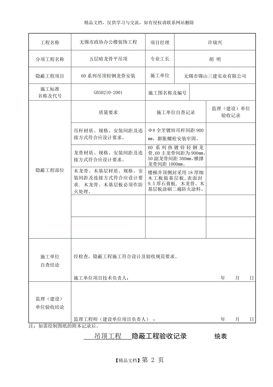 粘钢加固隐蔽验收_第2页