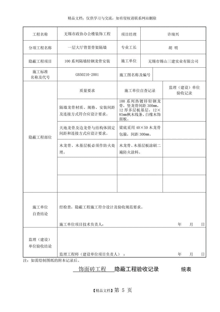 粘钢加固隐蔽验收_第5页