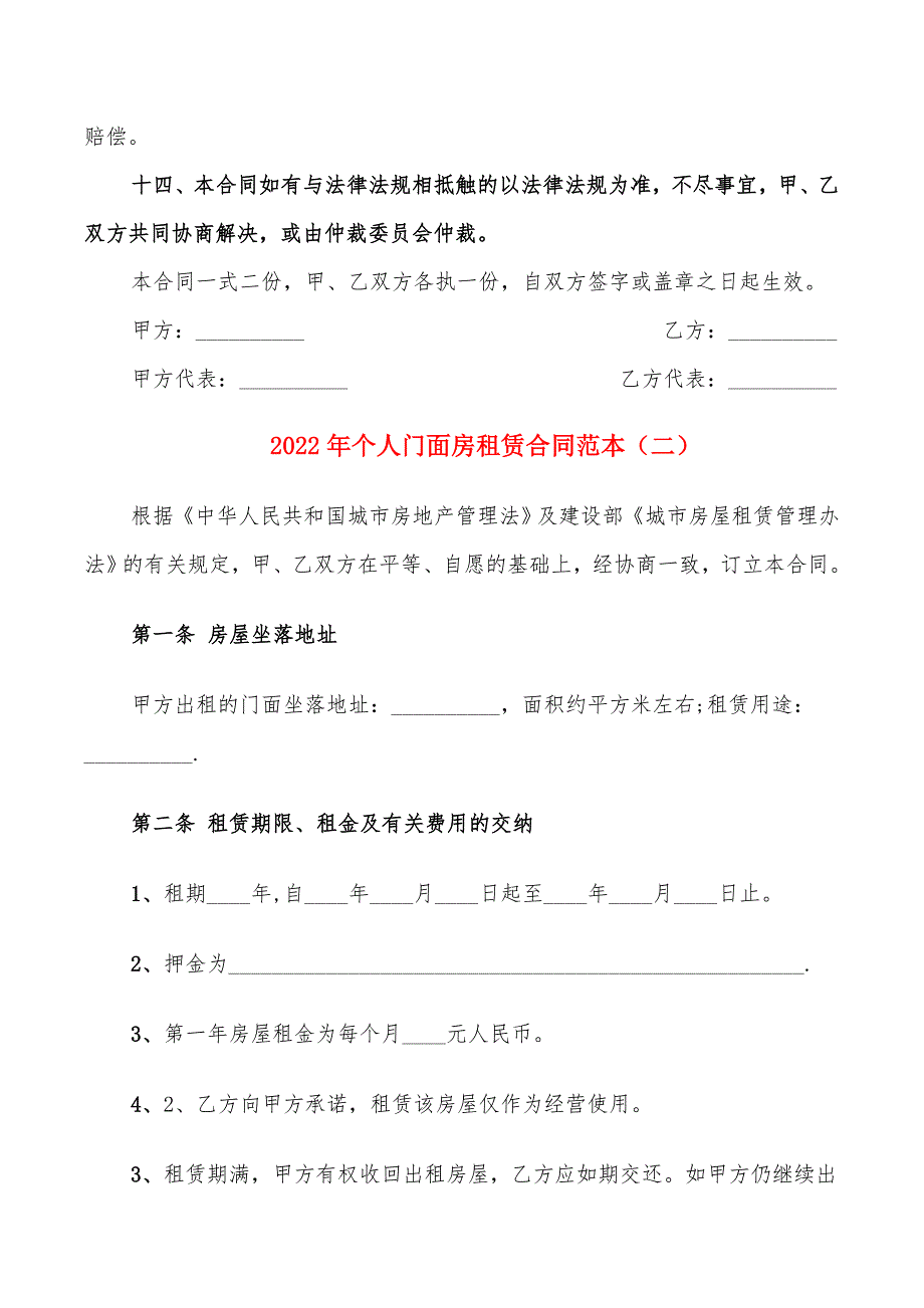 2022年个人门面房租赁合同范本_第3页