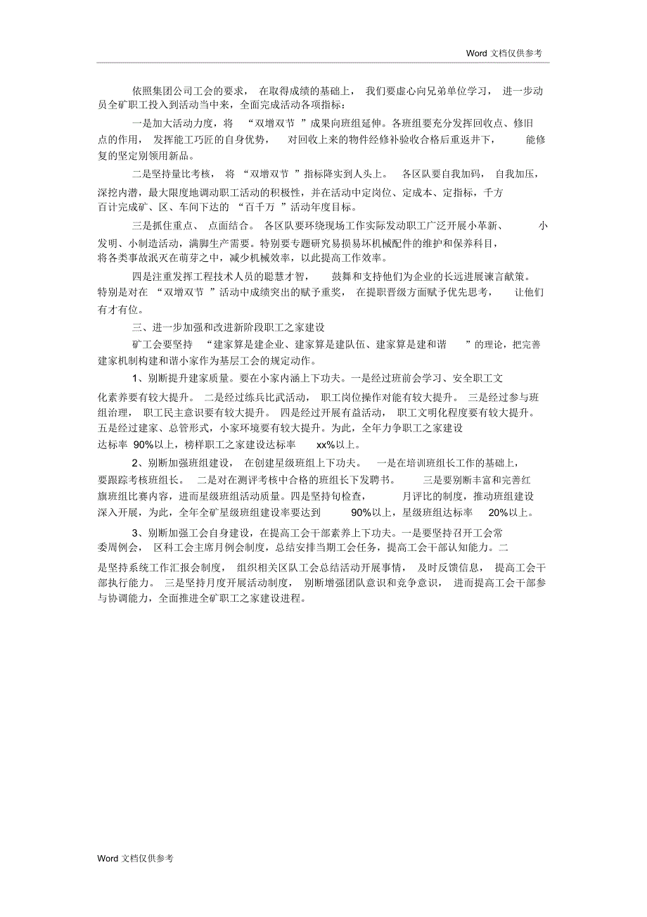 20xx年上半年工会系统工作汇报提纲及下半年工作安排_第3页