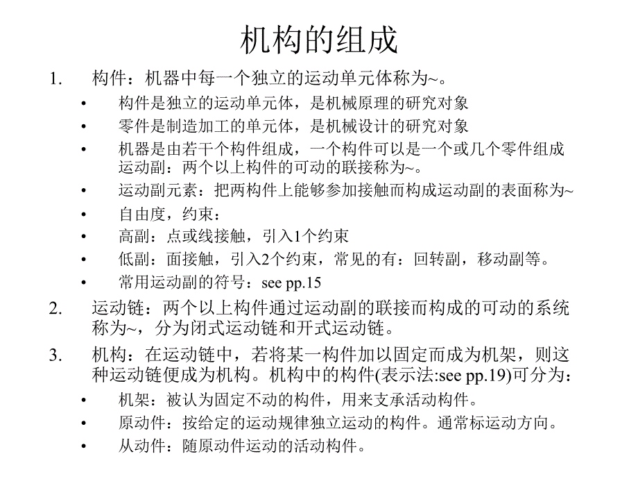 机械原理总复习总结_第3页