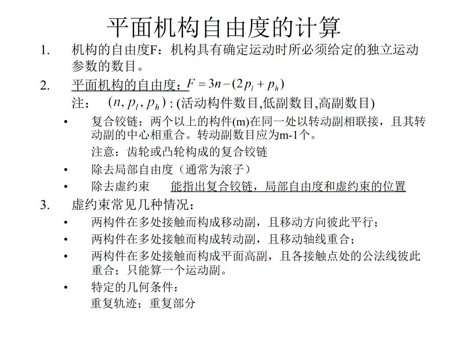 机械原理总复习总结_第5页