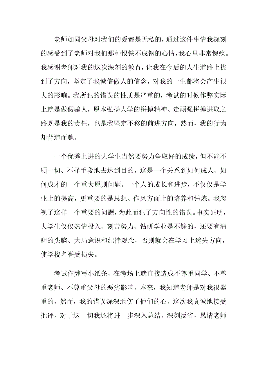 关于大学生考试作弊的检讨书集合9篇_第3页