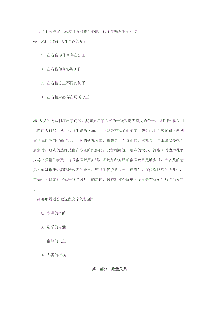 2023年广西省公务员考试真题及答案解析行测_第2页