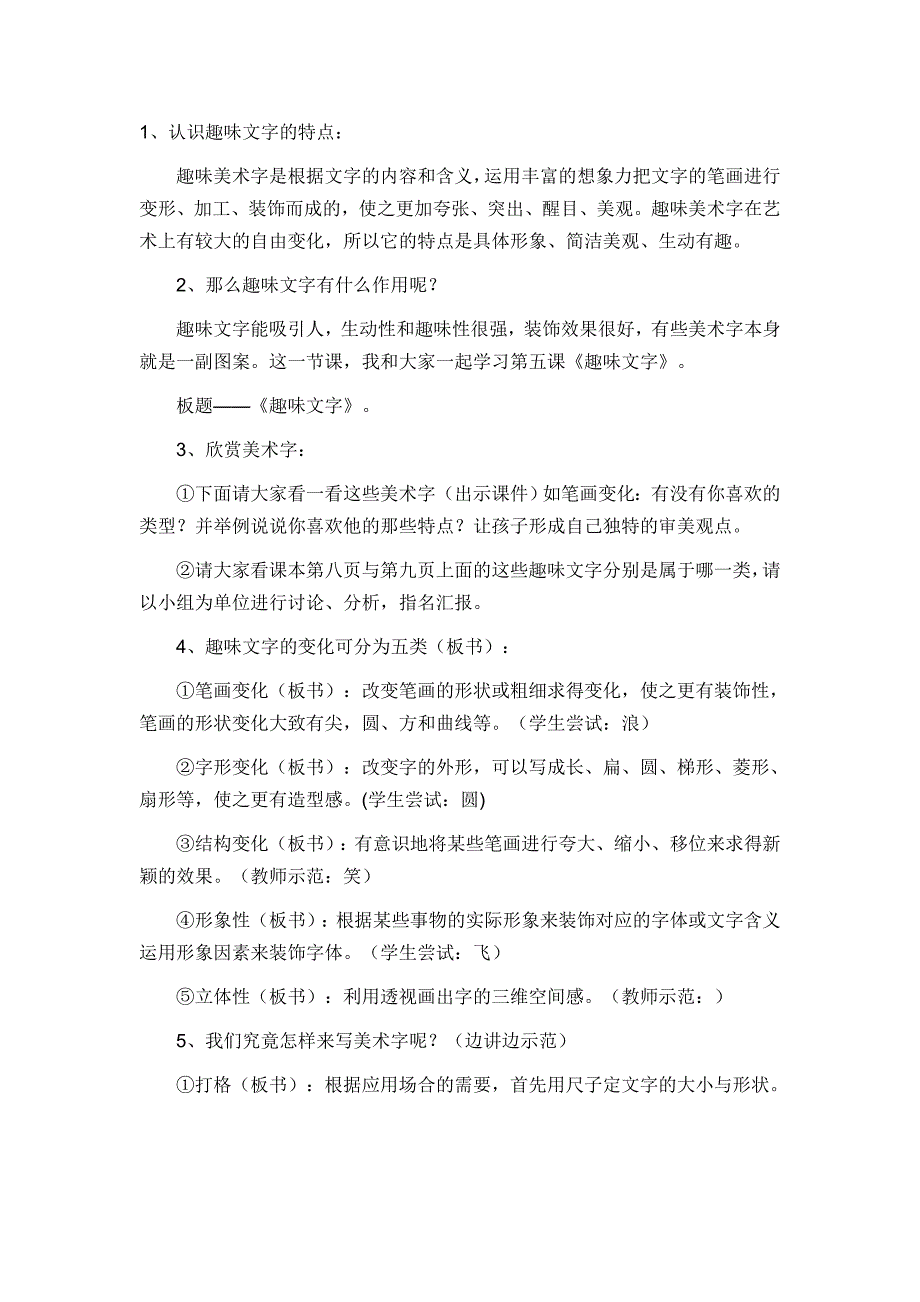 人教版小学五年级上册《趣味文字》教案_第2页