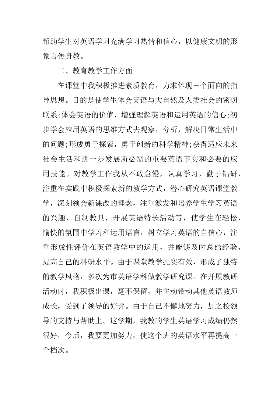 八年级上英语教学总结怎么写3篇初中英语八年级教学工作总结_第2页