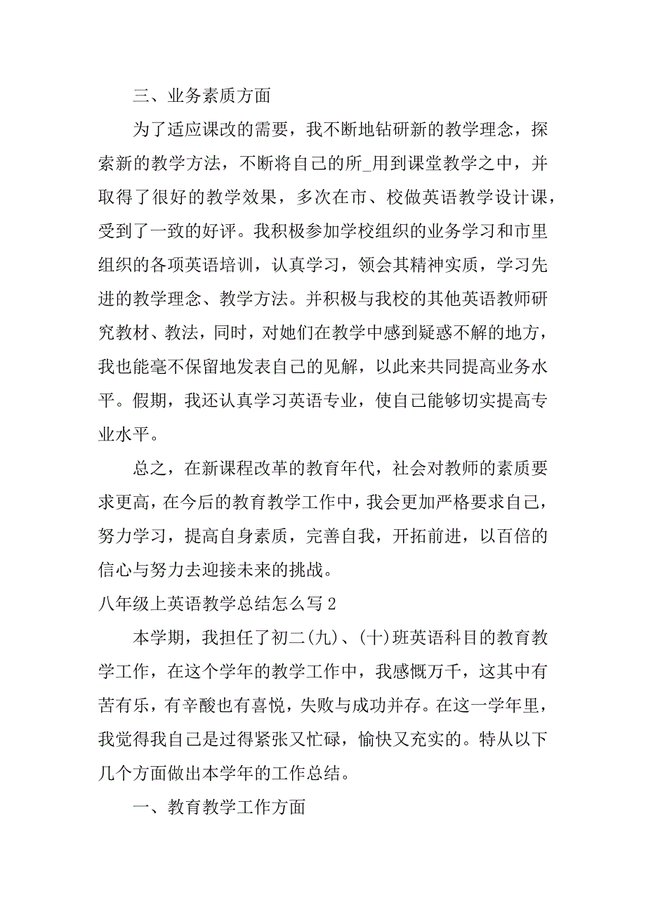 八年级上英语教学总结怎么写3篇初中英语八年级教学工作总结_第3页