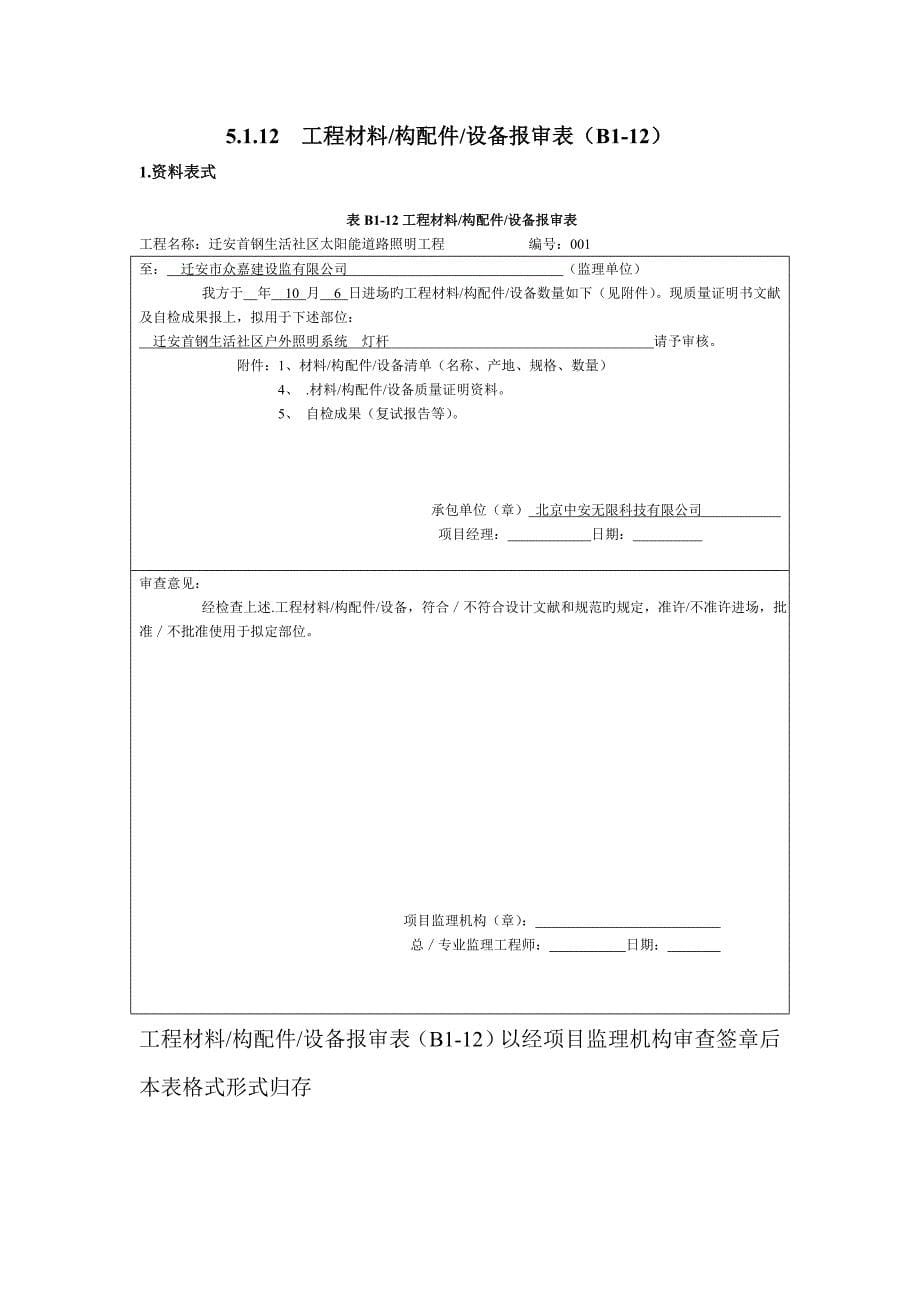 路灯照明验收资料表格.doc_第5页