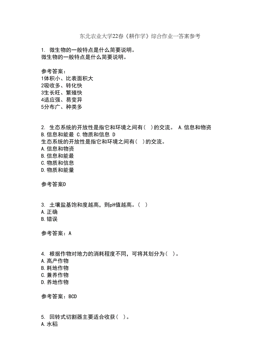 东北农业大学22春《耕作学》综合作业一答案参考17_第1页