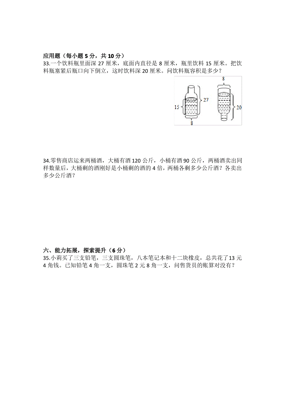 小升初数学考试真题_第4页