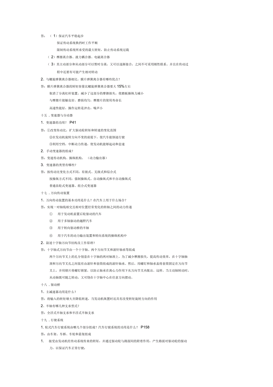 汽车构造期末知识点整理_第4页