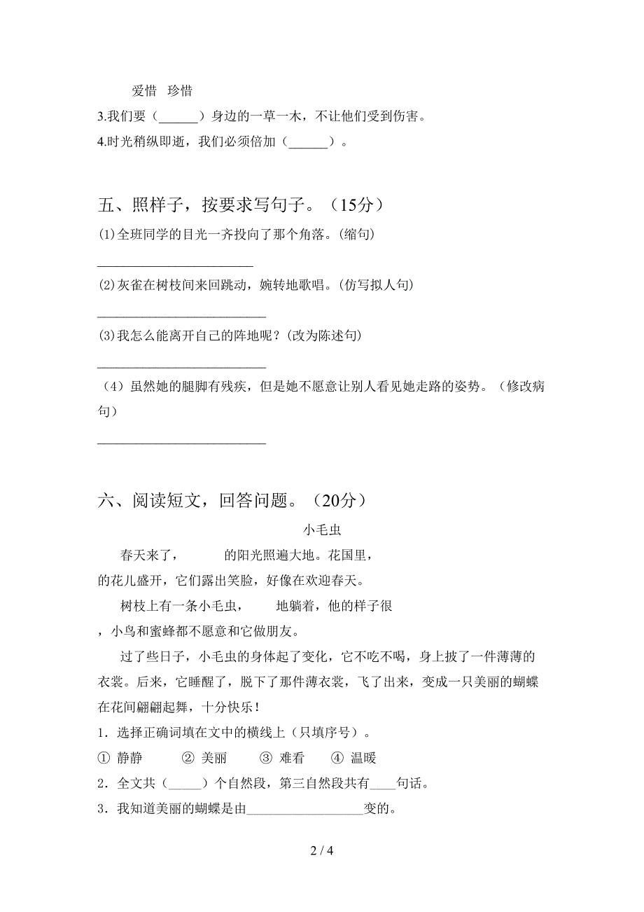 新苏教版三年级语文下册第一次月考水平测试卷.doc_第2页