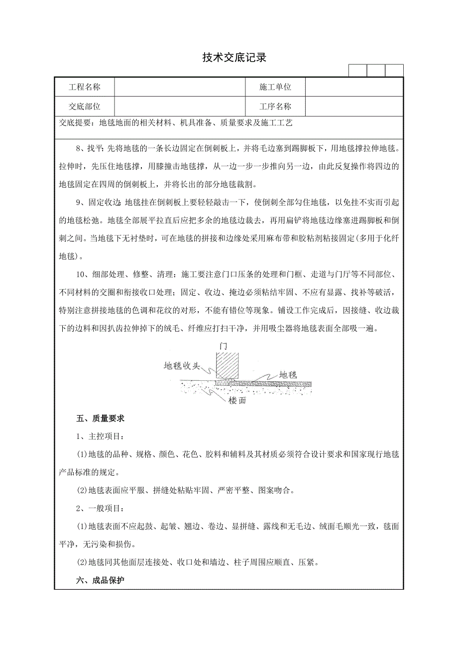 46地毯地面技术交底.doc_第3页