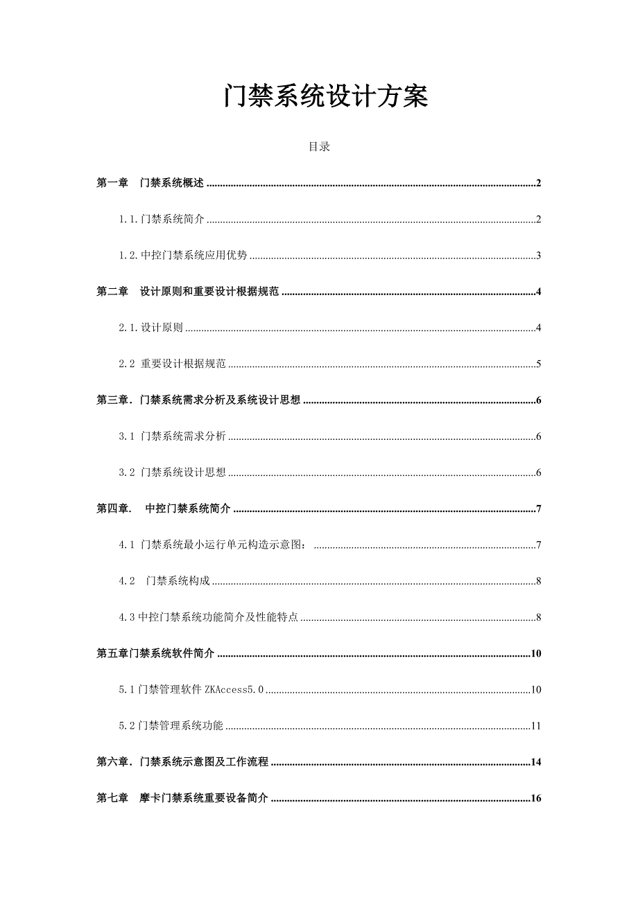 中控门禁控制器系统解决方案_第1页