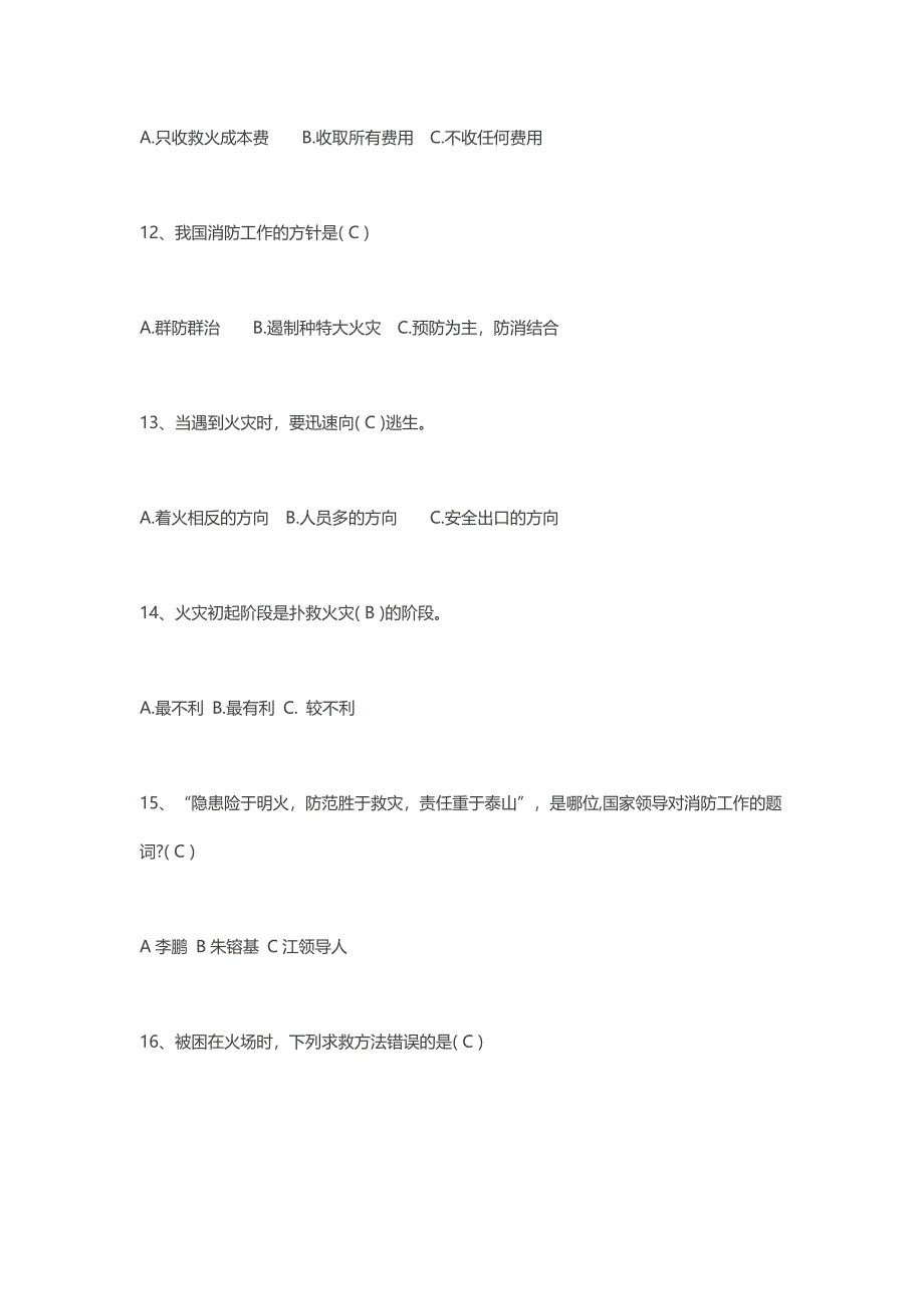 消防安全知识培训考试卷及答案.docx_第3页