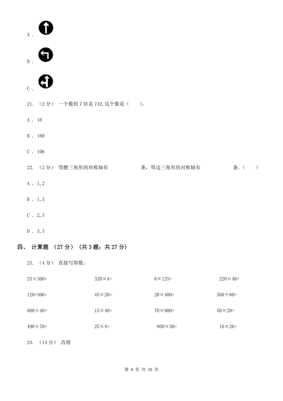 江西省景德镇市2021年三年级下学期数学期中试卷C卷_第4页