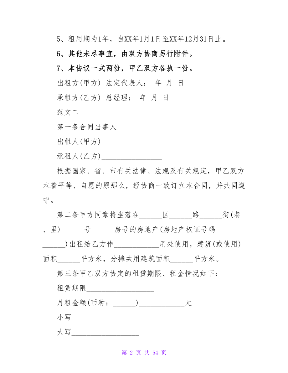 东莞标准房屋租赁协议书范文.doc_第2页