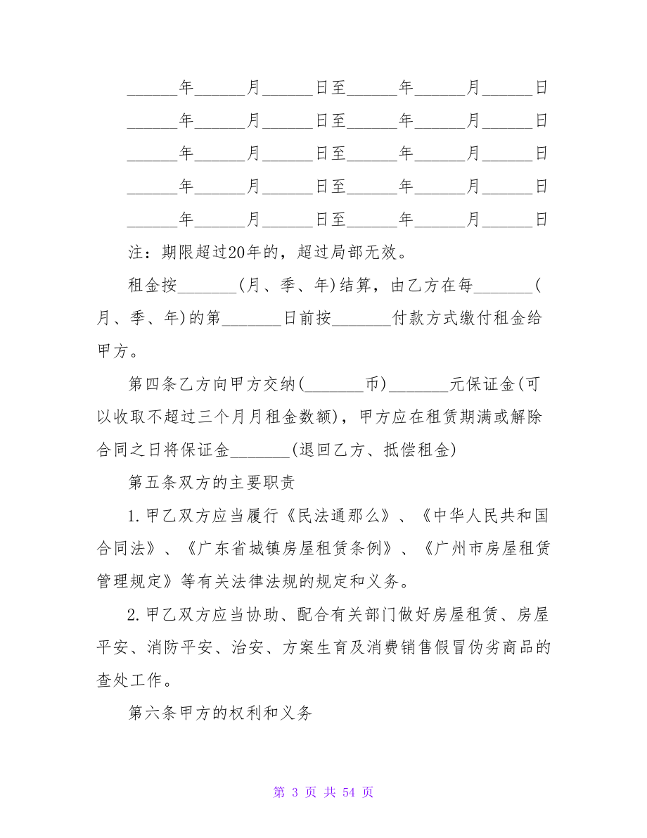 东莞标准房屋租赁协议书范文.doc_第3页