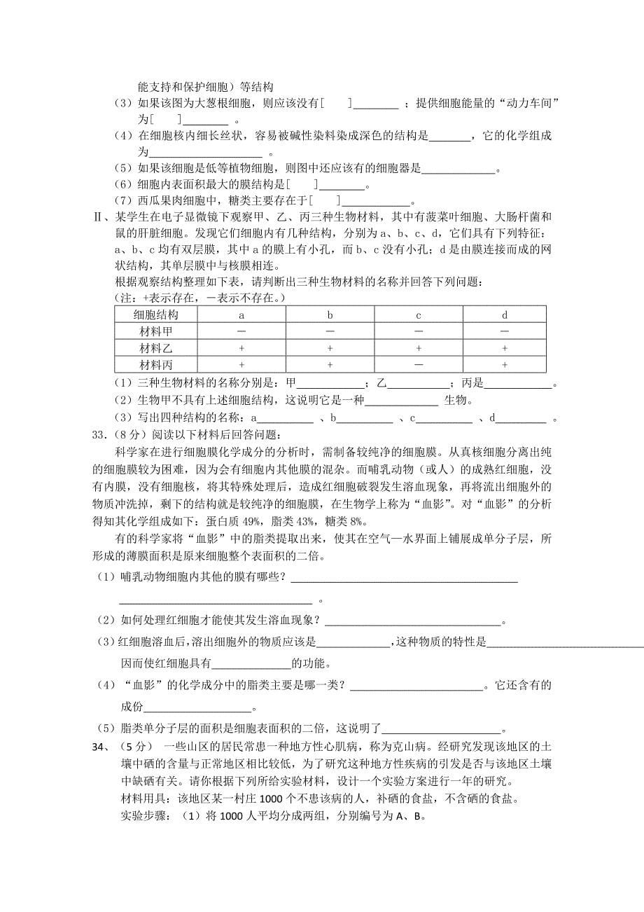 江西省安源中学2010-2011学年高一生物上学期期中考试试卷（A卷）（无答案）新人教版_第5页