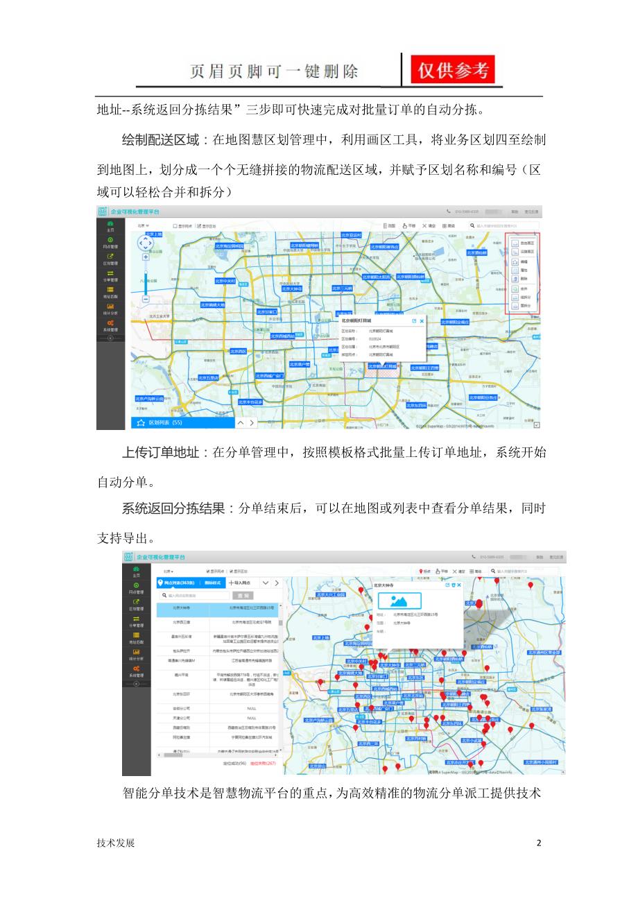 物流自动化分拣系统运用学习_第2页