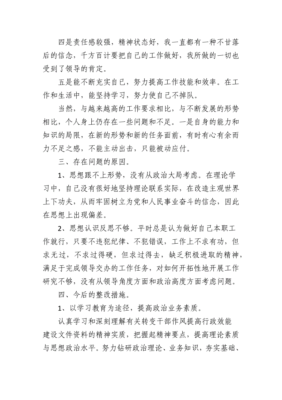 2025年教育局纪律作风情况报告_第2页