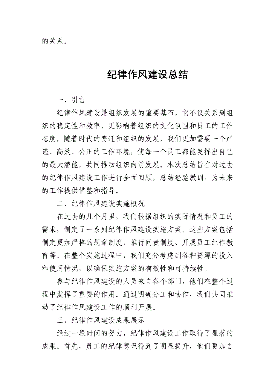 2025年教育局纪律作风情况报告_第4页