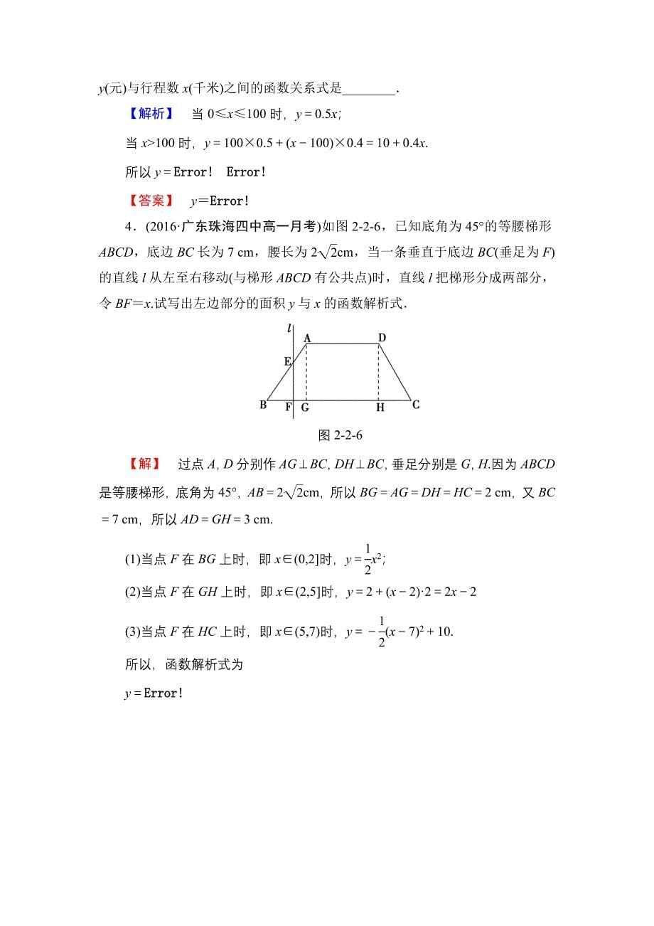 【课堂坐标】高中数学北师大版必修一学业分层测评：第二章 函数6 Word版含解析_第5页